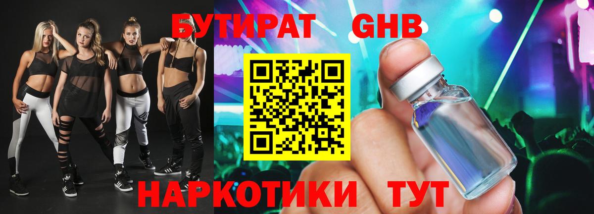 Белебей  Бутират оксибутират  Вход с VPN 