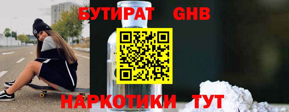 Бутират буратино Белебей