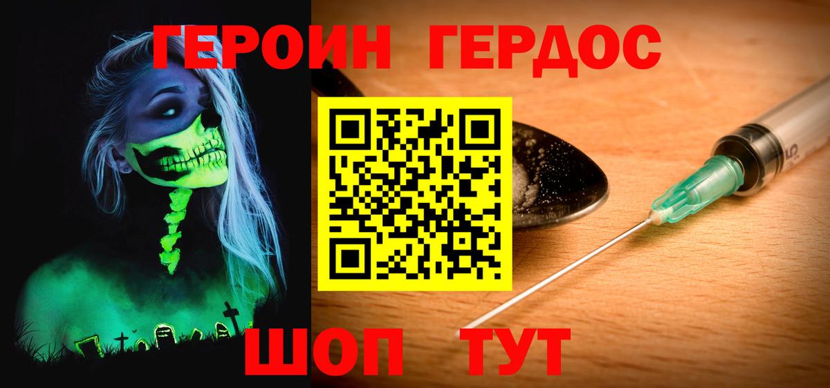 ГЕРОИН герыч Белебей
