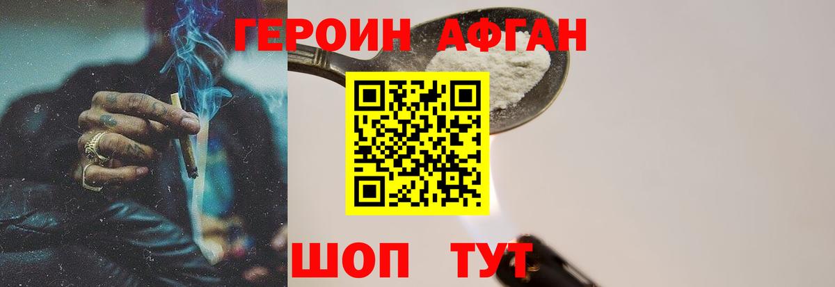 Героин хмурый  Вход с VPN  Белебей 